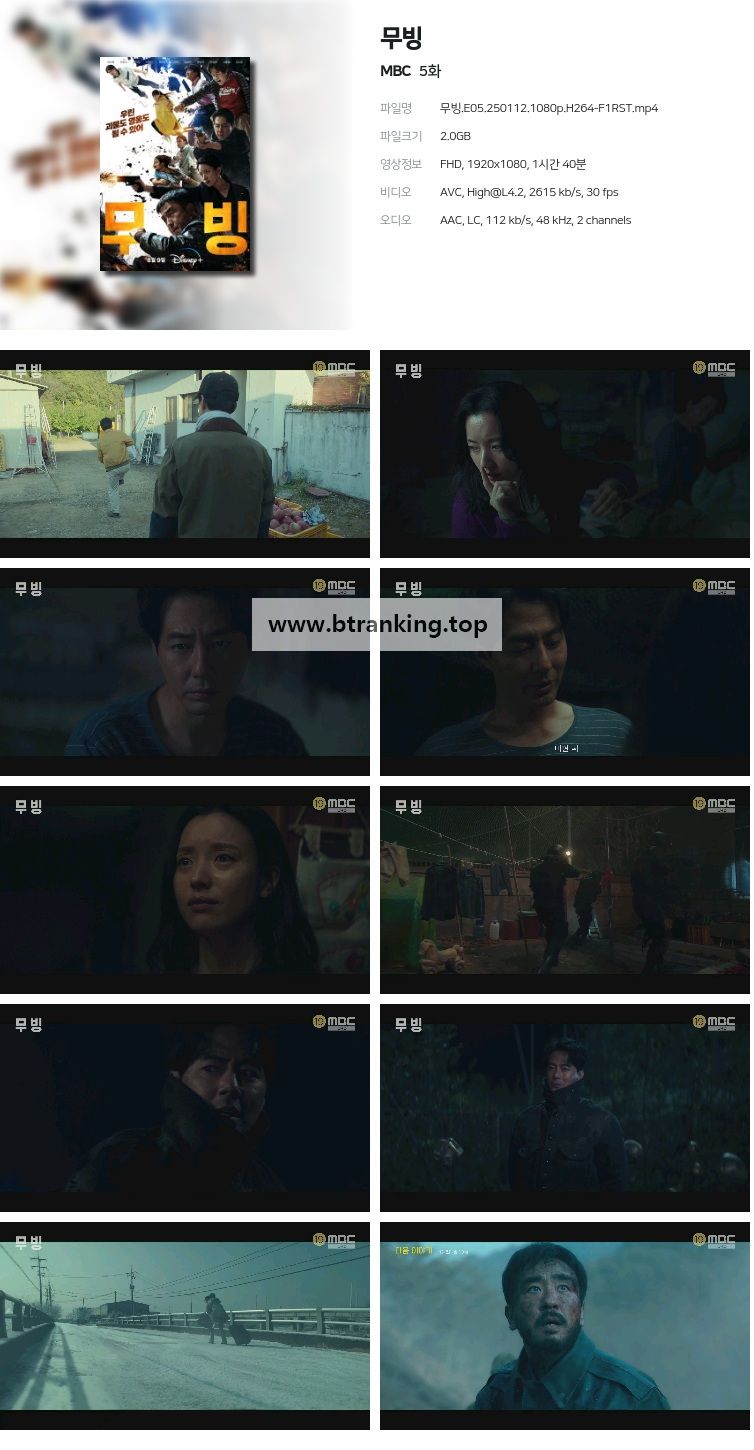 무빙.E05.250112.1080p.H264-F1RST