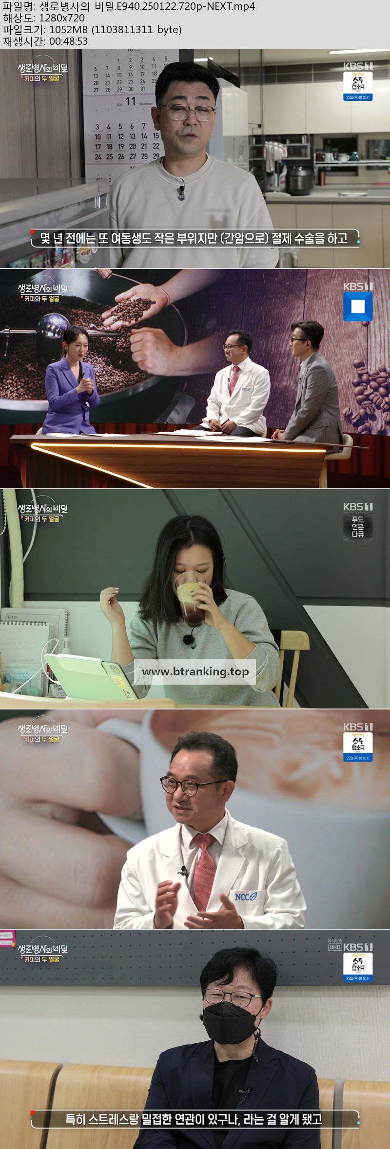 생로병사의 비밀.E940.250122.720p-NEXT