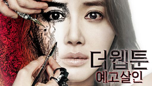 더 웹툰 : 예고살인 Killer.Toon.2013.1080p.BluRay.x264.DTS-SONYHD