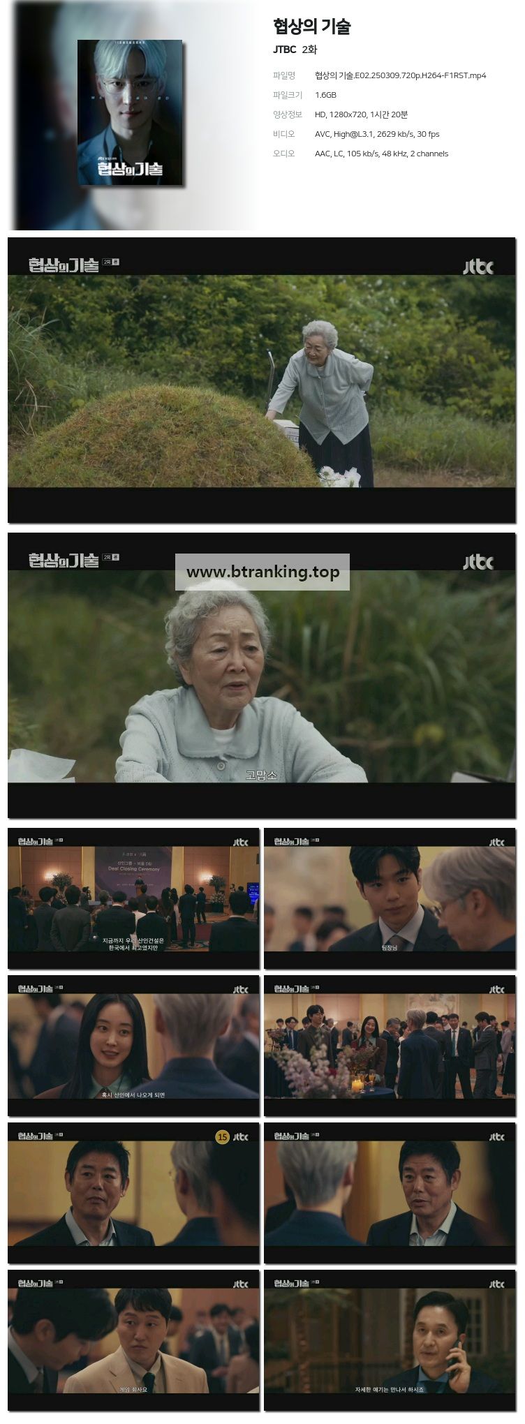 협상의 기술.E02.250309.720p-F1RST