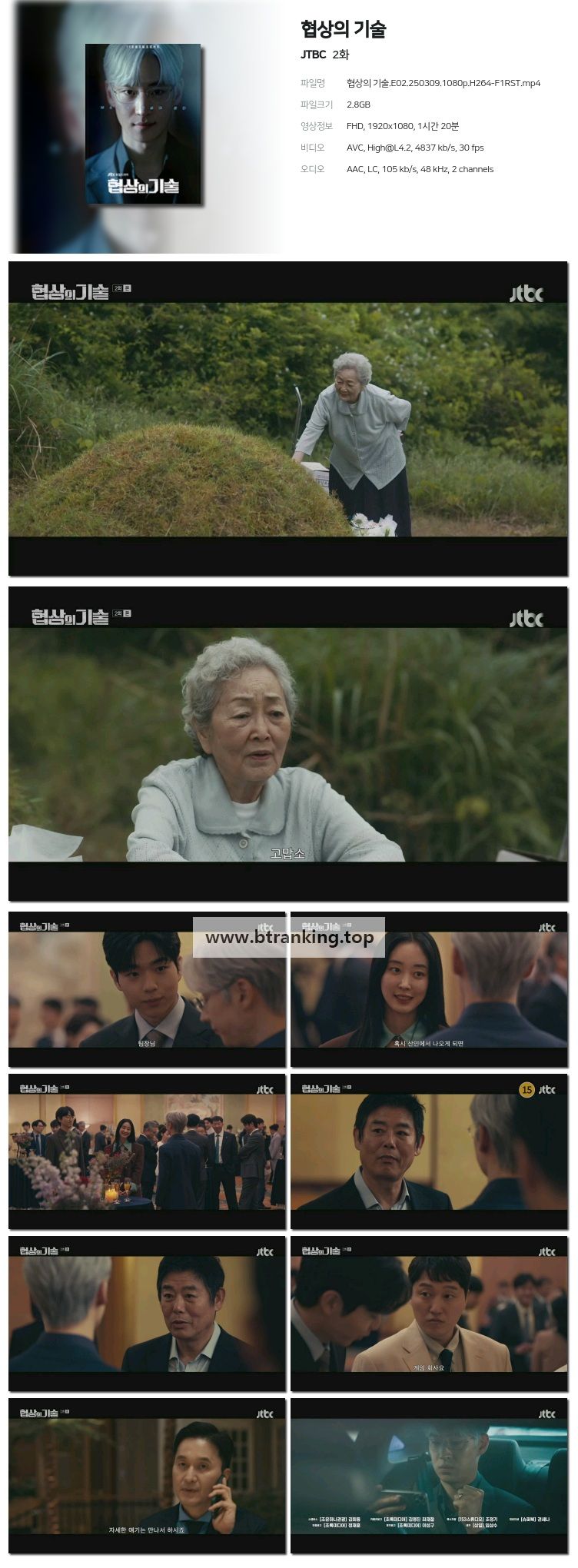 협상의 기술.E02.250309.1080p-F1RST