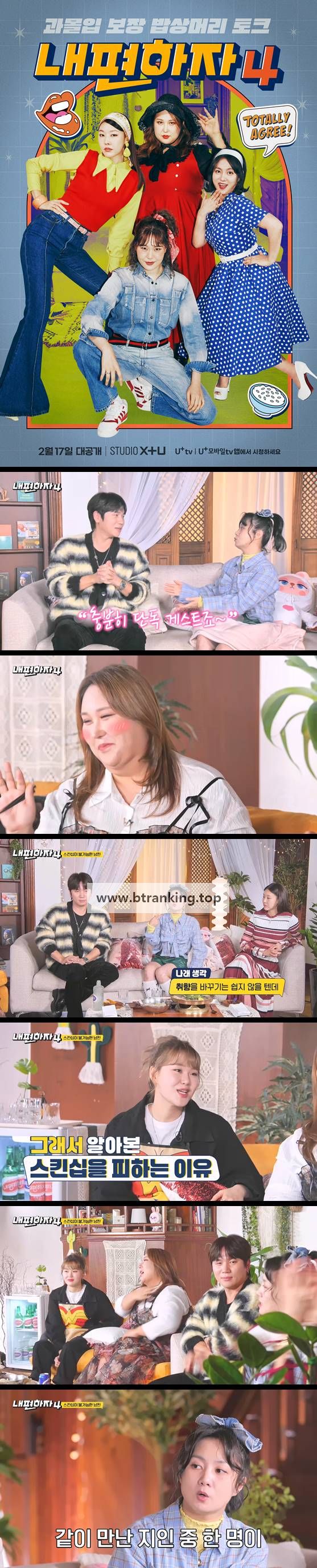 [내편하자4] EP04 박나래 풍자 엄지윤 한혜진 과몰입 보장 밥상머리토크