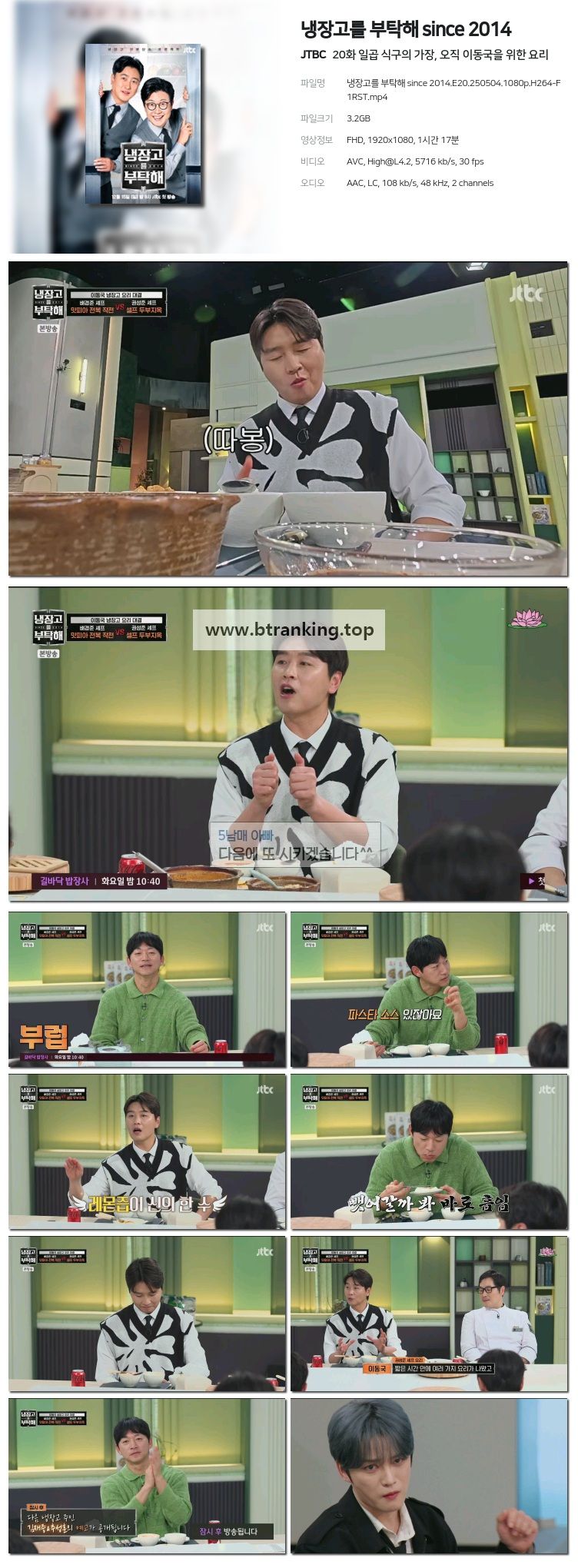 냉장고를 부탁해 since 2014.E20.250504.1080p-F1RST