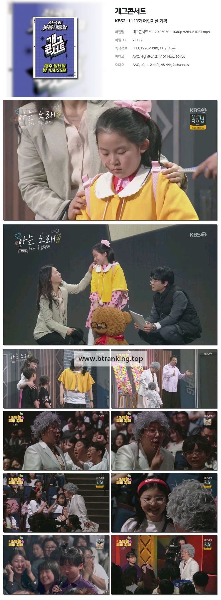 개그콘서트.E1120.250504.1080p-F1RST