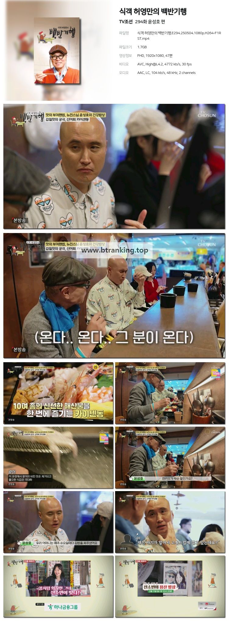 식객 허영만의 백반기행.E294.250504.1080p-F1RST