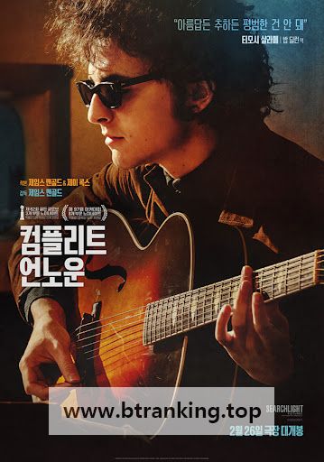 컴플리트 언노운 A Complete Unknown, 2025.1080p.KORSUB.WEBRip.H264.AAC