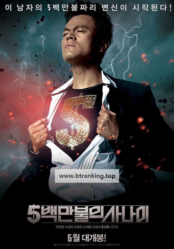 5백만불의 사나이 A Millionaire on the Run, 2012.1080p.WEBRip.H264.AAC