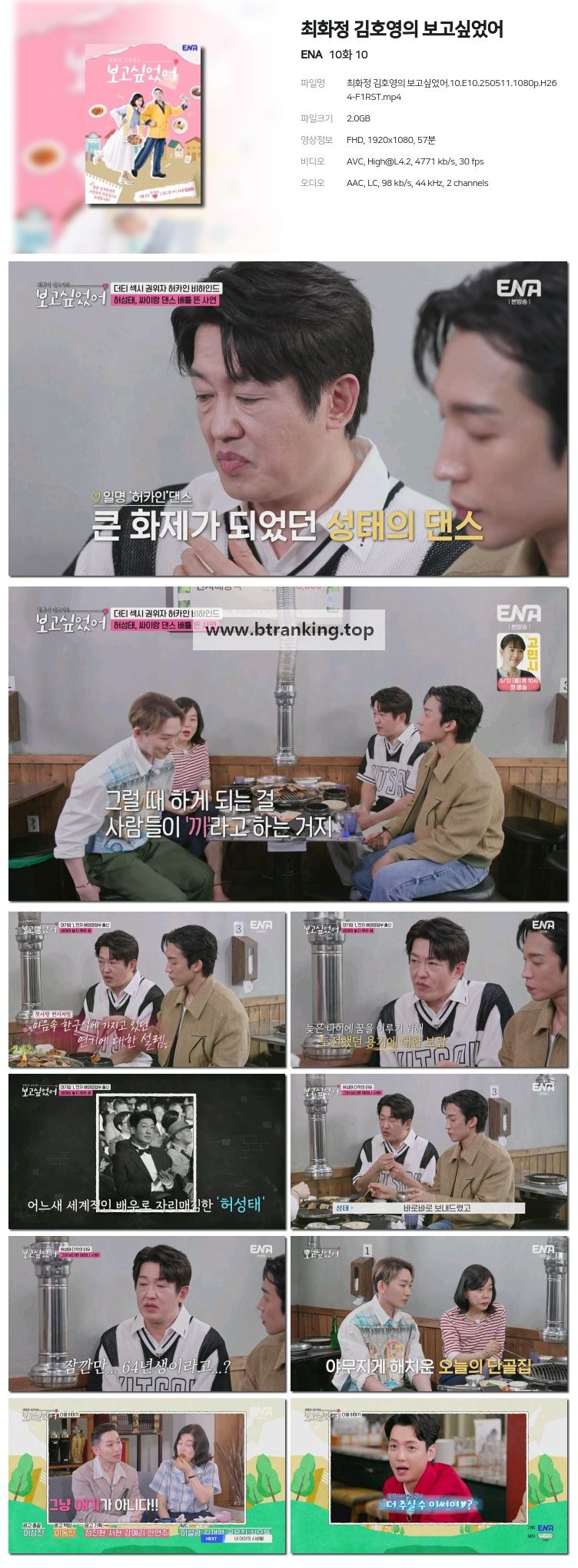 최화정 김호영의 보고싶었어.E10.250511.1080p-F1RST