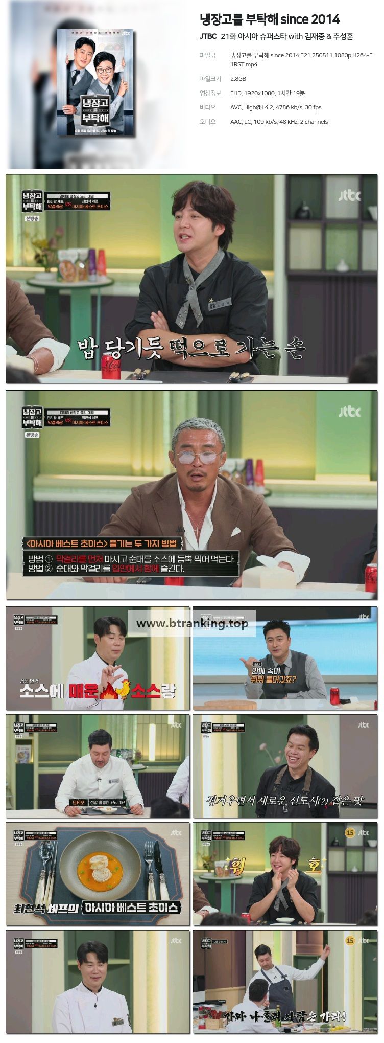 냉장고를 부탁해 since 2014.E21.250511.1080p-F1RST