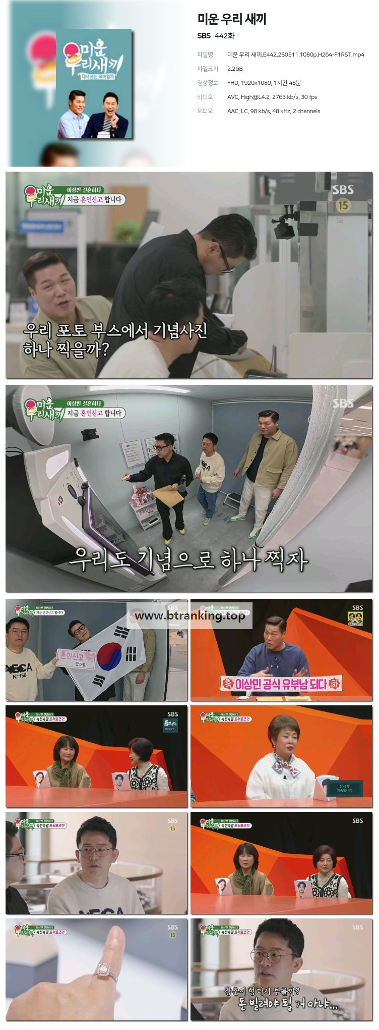 미운 우리 새끼.E442.250511.1080p-F1RST