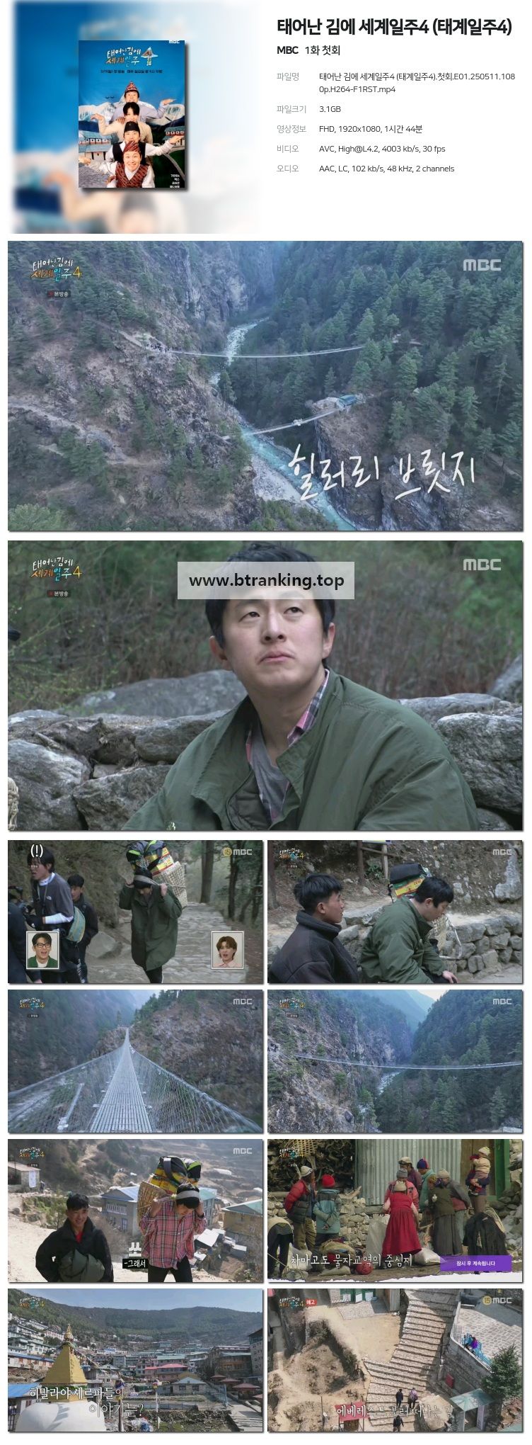 태어난 김에 세계일주4 (태계일주4).E01.250511.1080p-F1RST