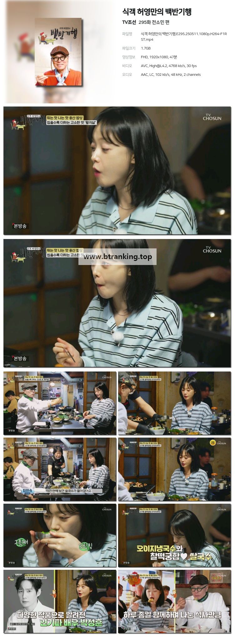 식객 허영만의 백반기행.E295.250511.1080p-F1RST