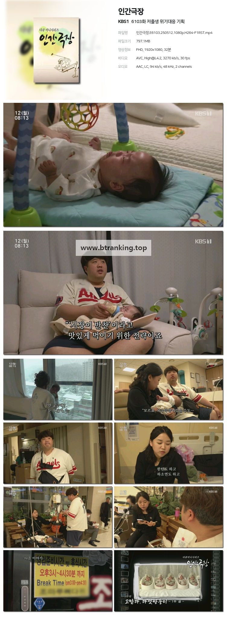 인간극장.E6103.250512.1080p-F1RST