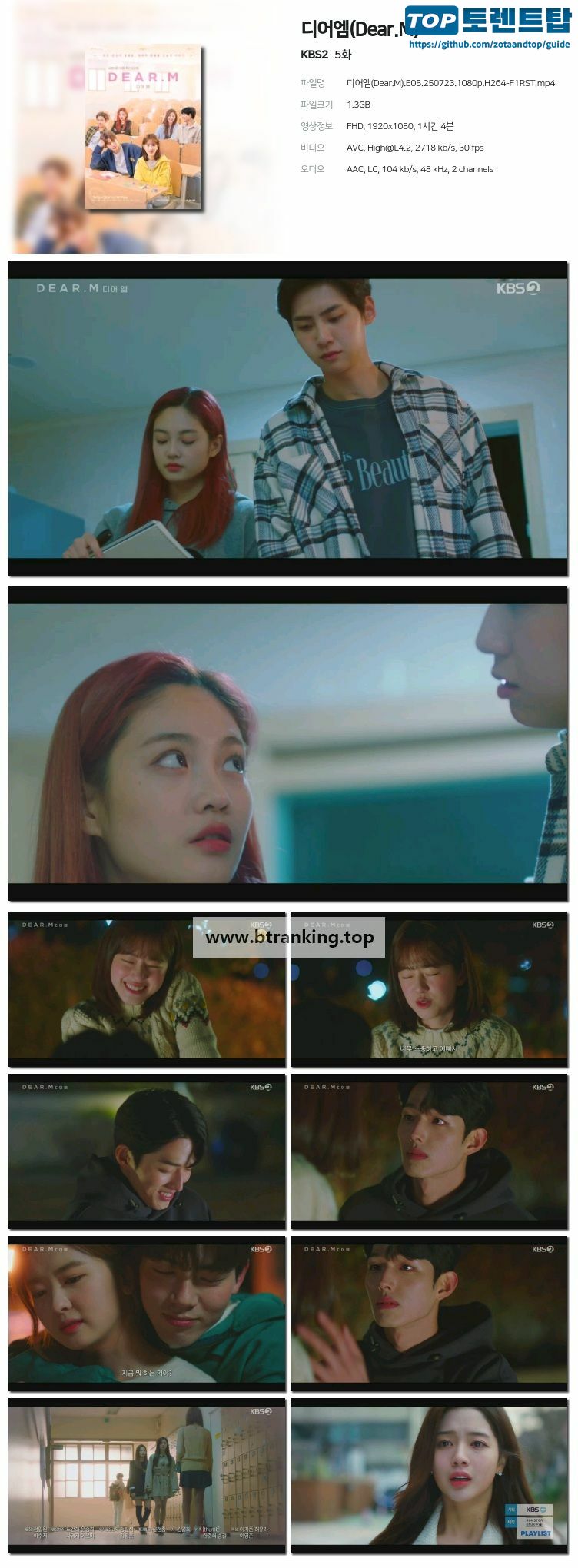 디어엠(Dear.M).E05.250723.1080p-F1RST