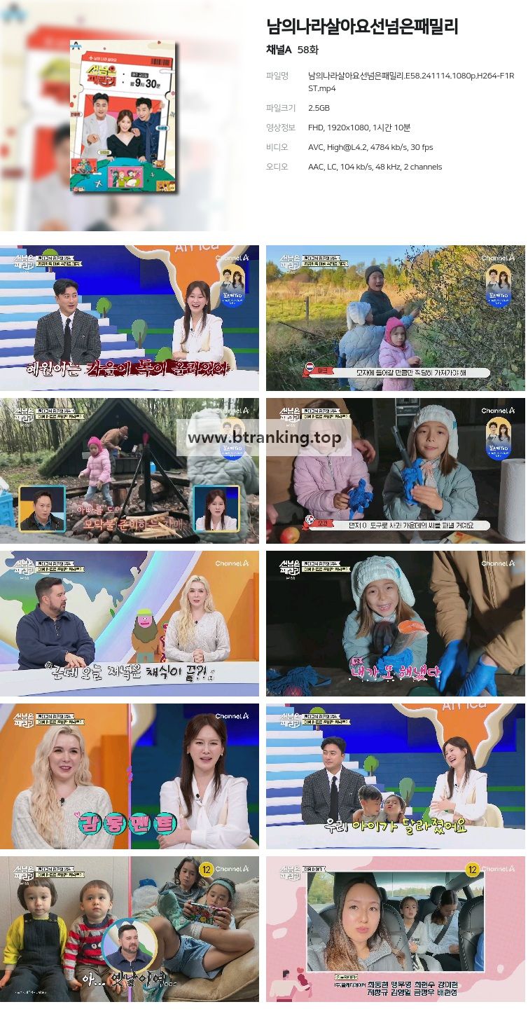 남의나라살아요선넘은패밀리.E58.241114.1080p.H264-F1RST