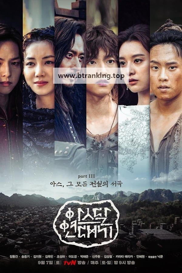 아스달 연대기.Arthdal.Chronicles.S01.완결.1080p.x264.AAC-BCG