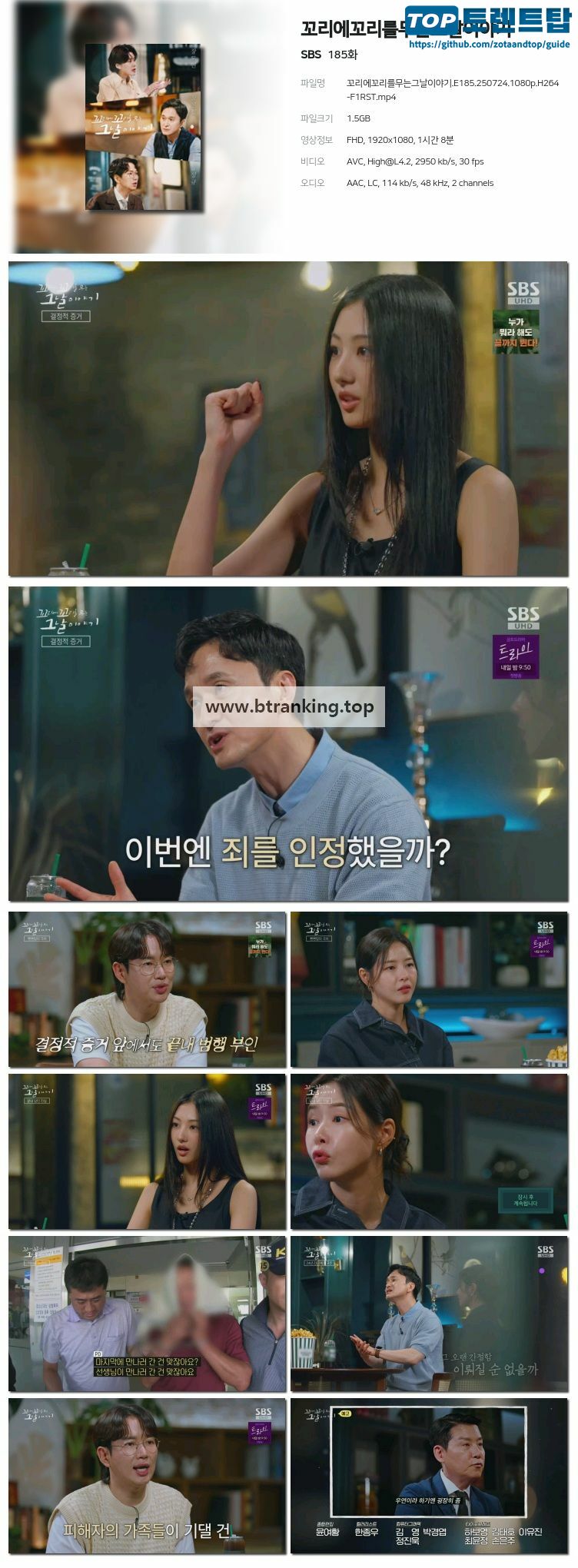 꼬리에꼬리를무는그날이야기.E185.250724.1080p-F1RST