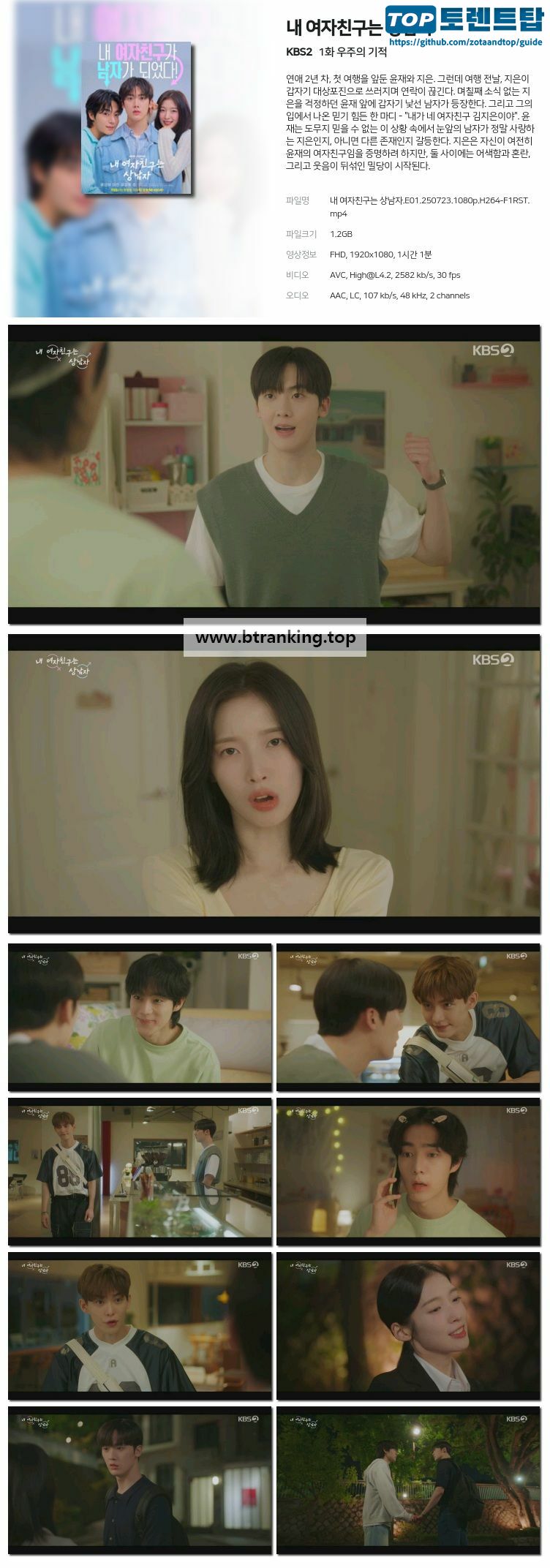 내 여자친구는 상남자.E01.250723.1080p-F1RST