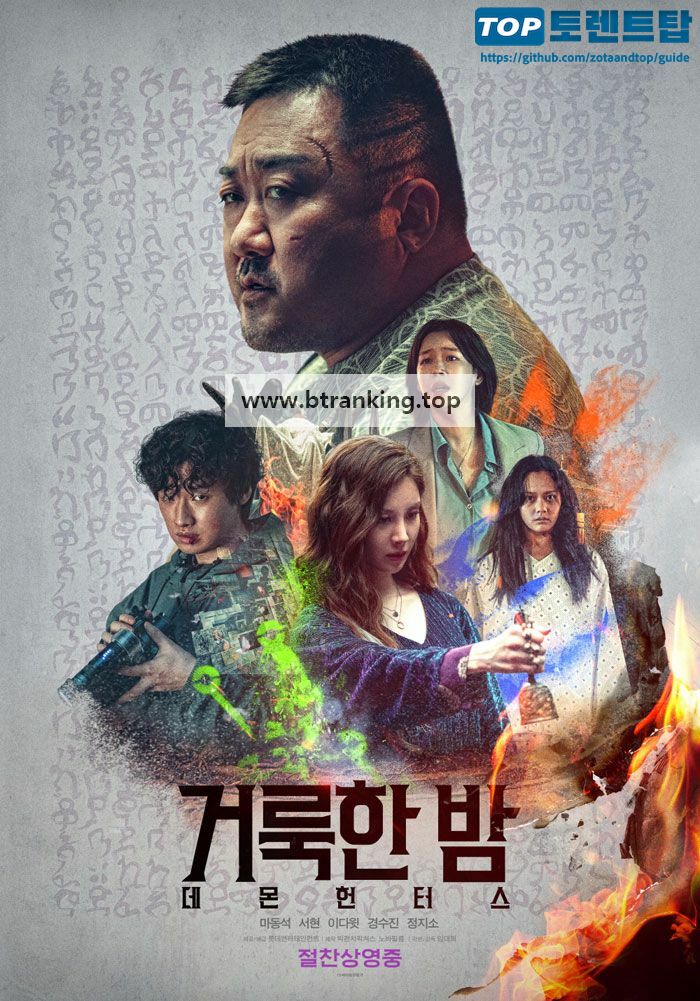 거룩한 밤 데몬 헌터스 Holy Night Demon Hunters, 2025.1080p.WEBRip.H264.AAC