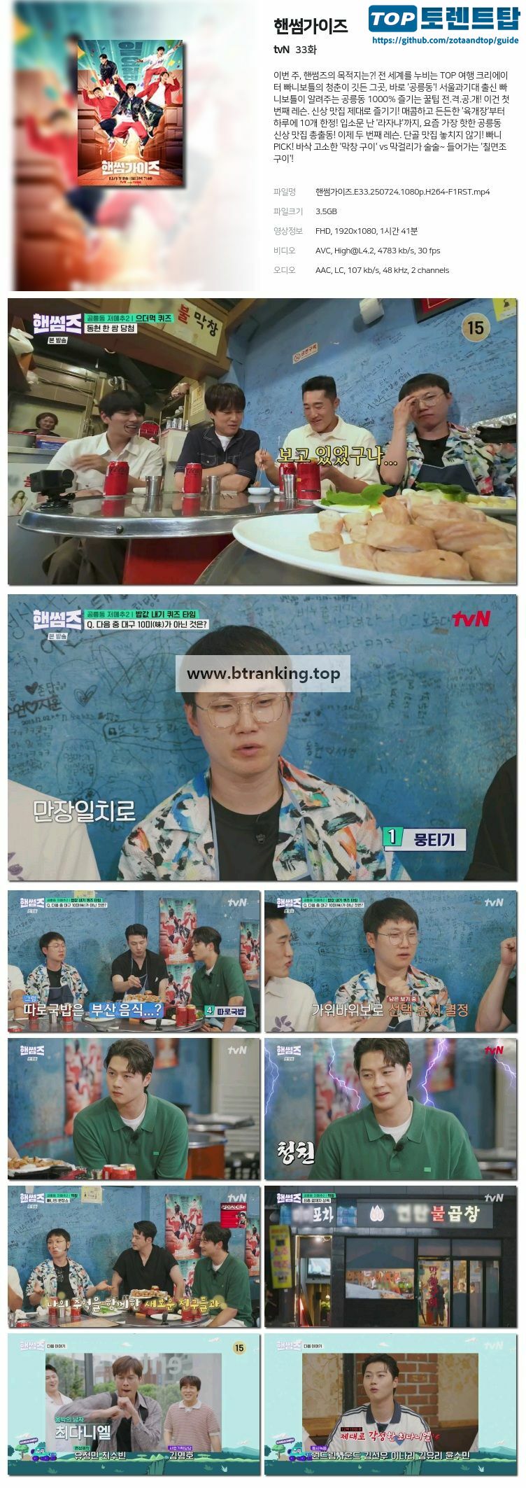 핸썸가이즈.E33.250724.1080p-F1RST