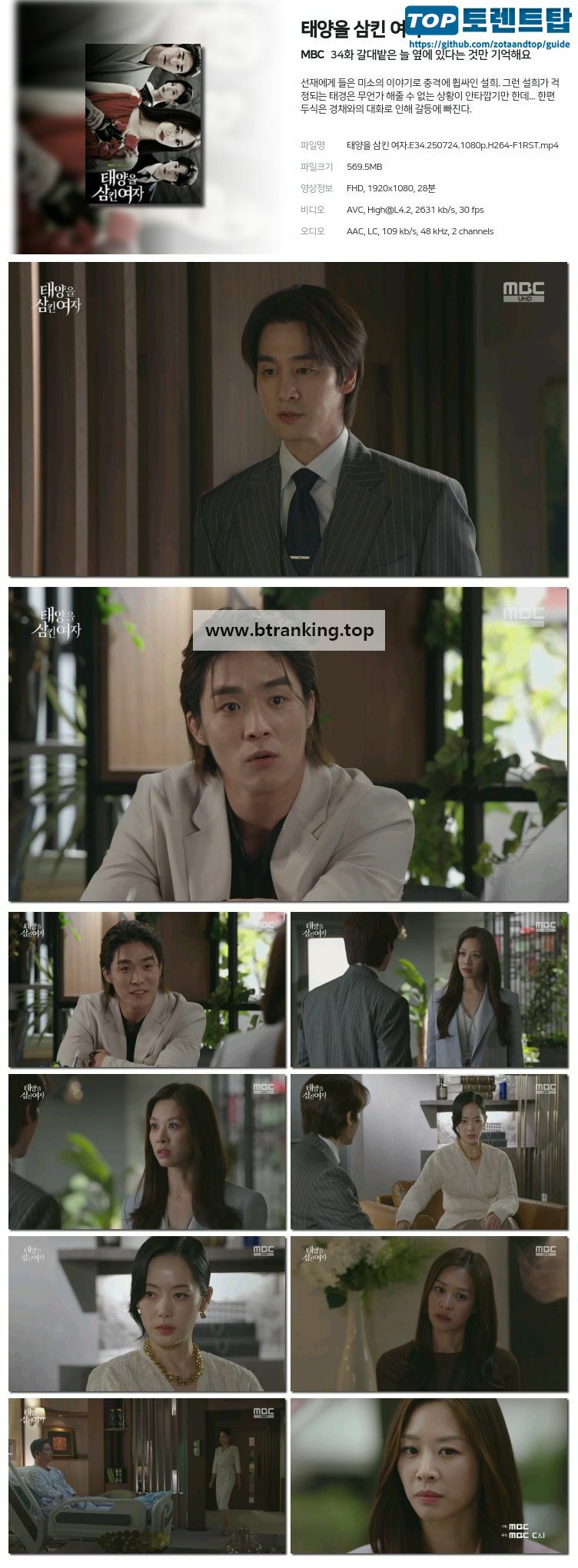 태양을 삼킨 여자.E34.250724.1080p-F1RST