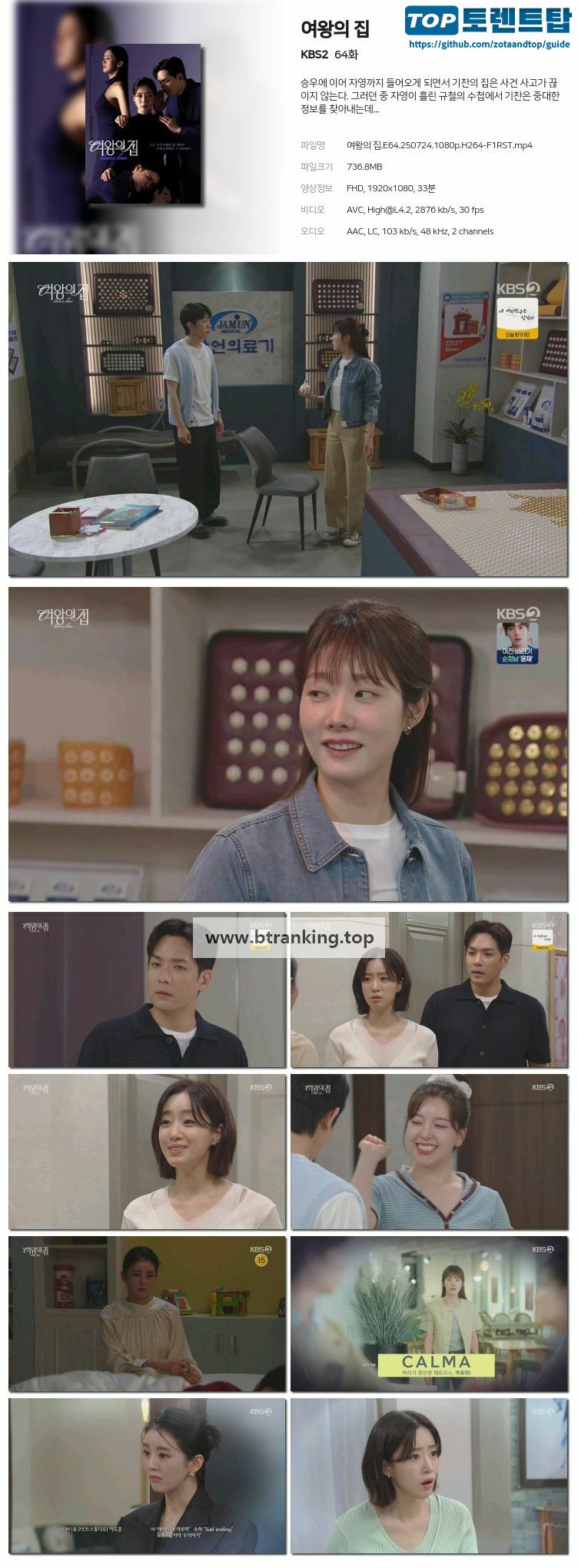 여왕의 집.E64.250724.1080p-F1RST