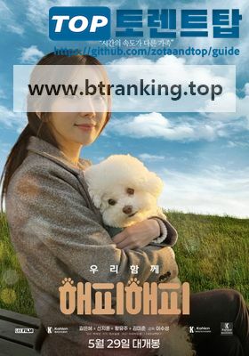 해피해피 Happy Happy, 2025.1080p.WEBRip.H264.AAC
