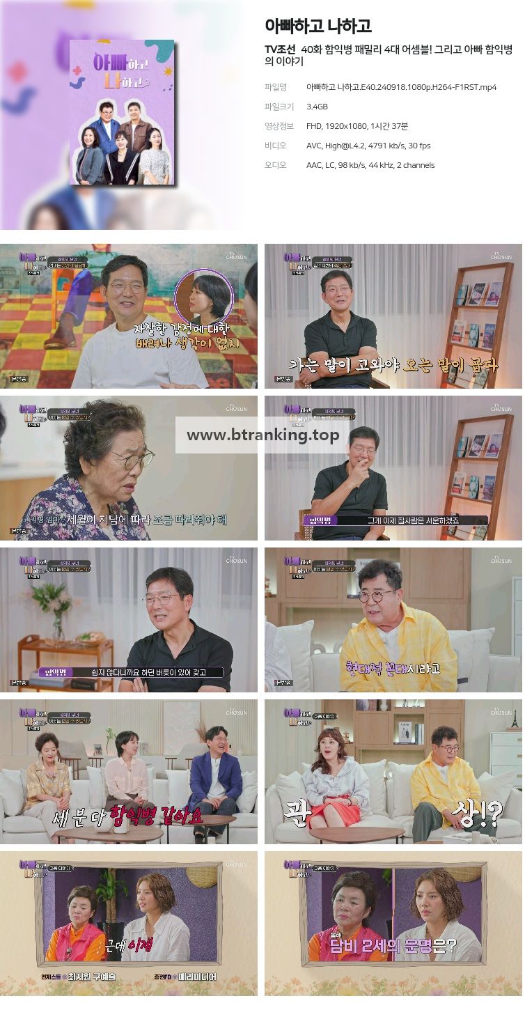 아빠하고 나하고.E40.240918.1080p.H264-F1RST