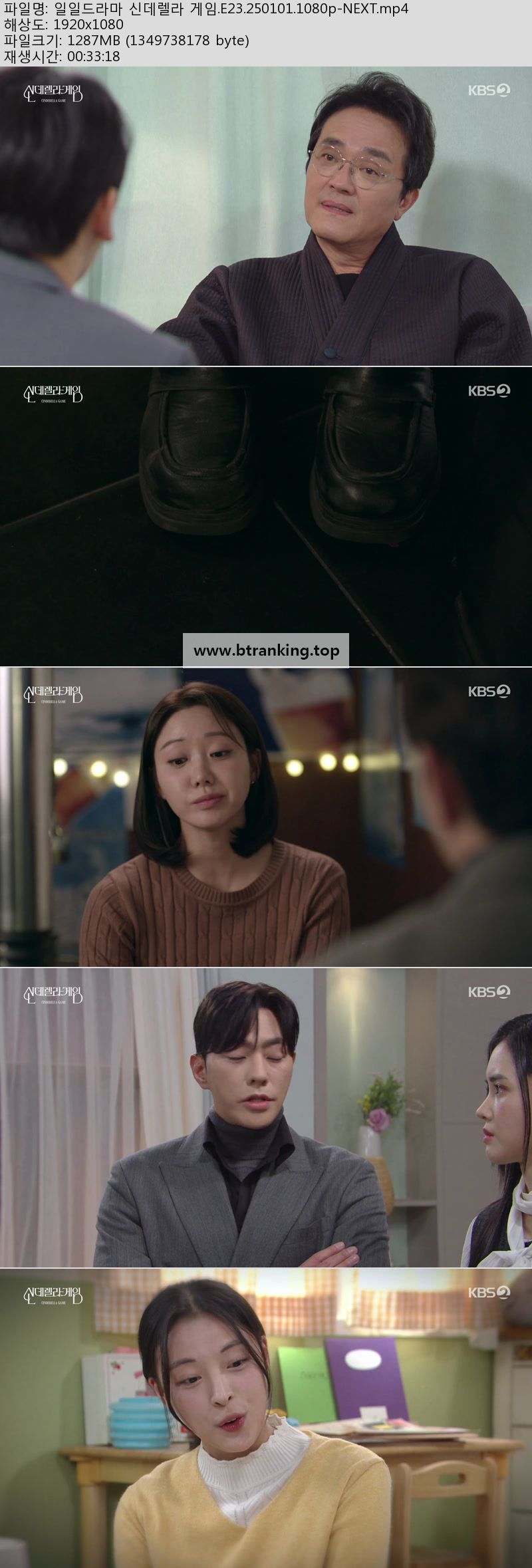 일일드라마 신데렐라 게임.E23.250101.1080p-NEXT