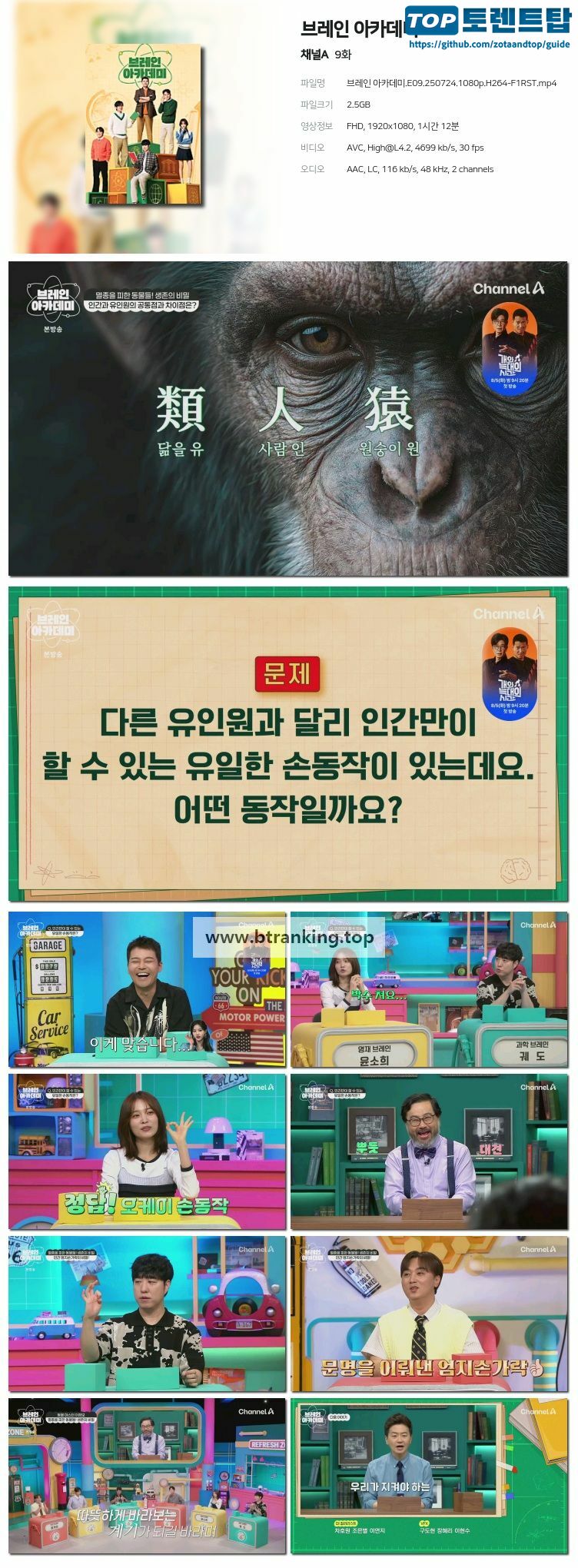 브레인 아카데미.E09.250724.1080p-F1RST