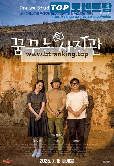 꿈꾸는 사진관 Dream Studio in Madagascar, 2025.1080p.WEBRip.H264.AAC