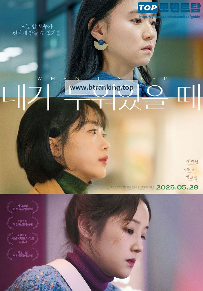 내가 누워있을 때 When I Sleep, 2025.1080p.WEBRip.H264.AAC