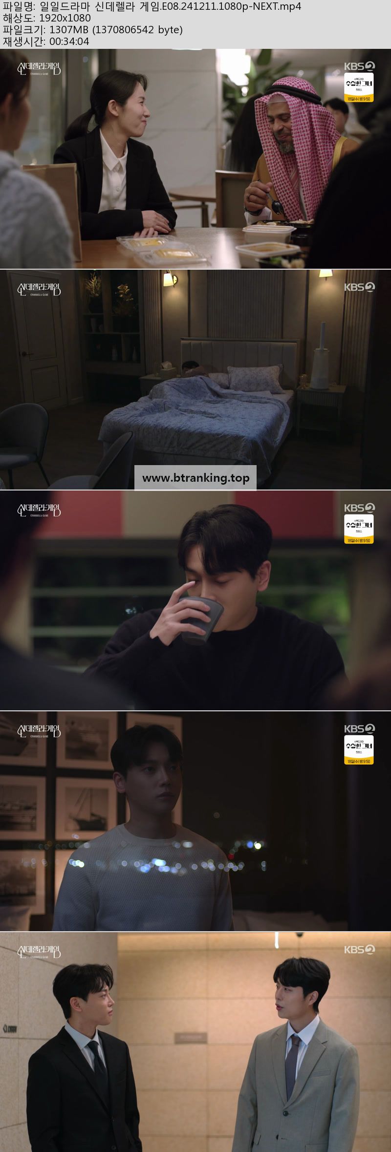 일일드라마 신데렐라 게임.E08.241211.1080p-NEXT