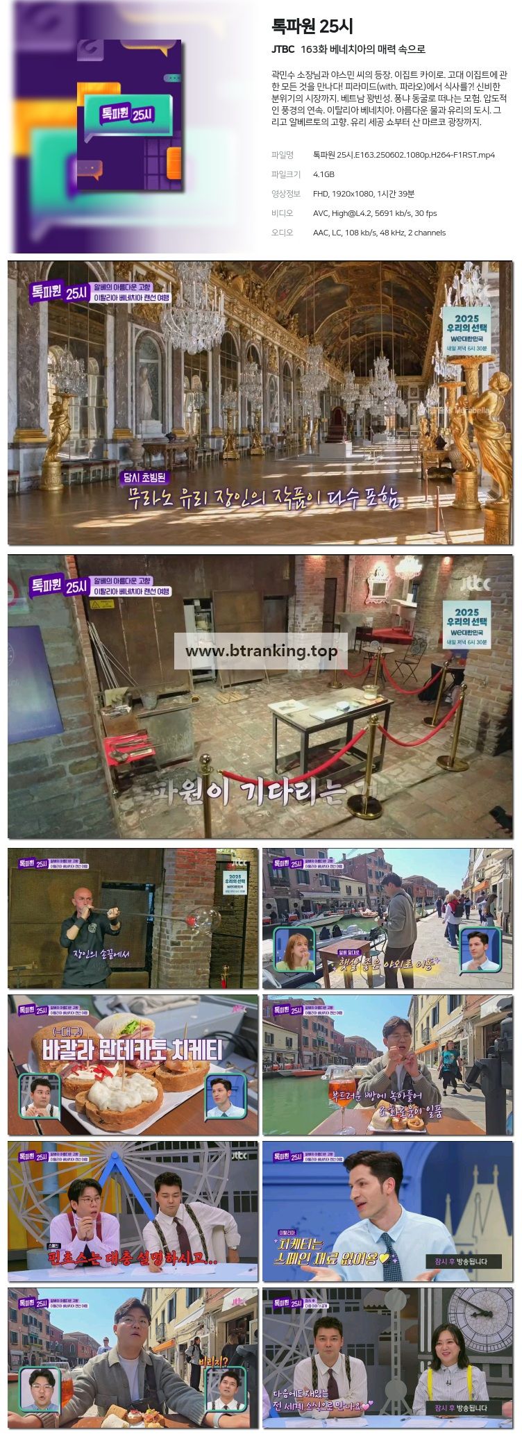 톡파원 25시.E163.250602.1080p-F1RST