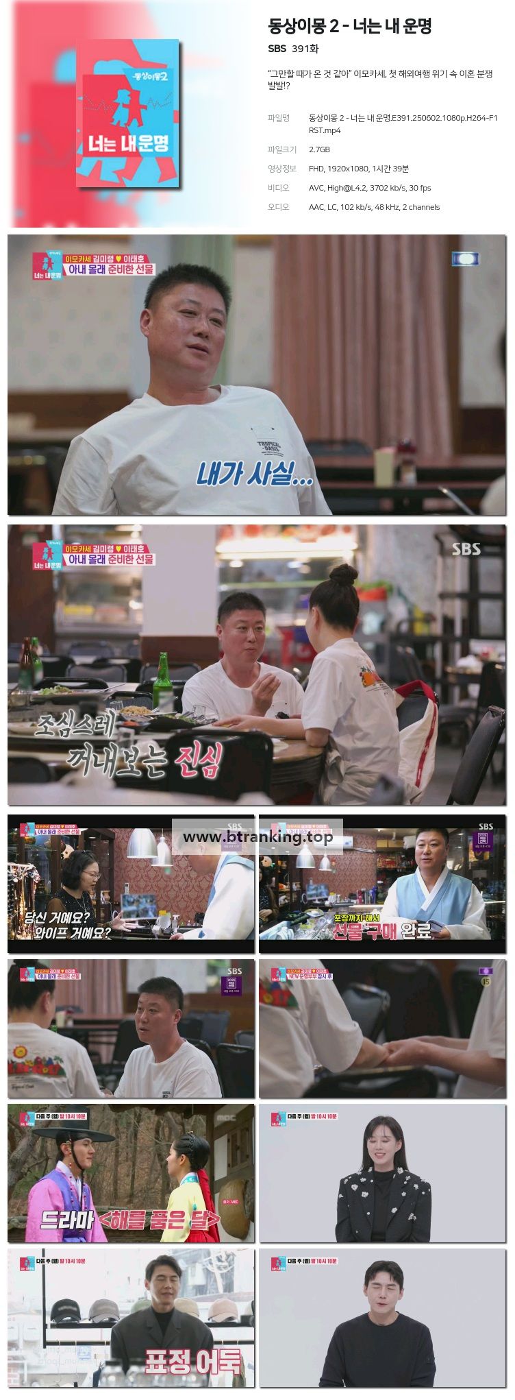 동상이몽 2 - 너는 내 운명.E391.250602.1080p-F1RST