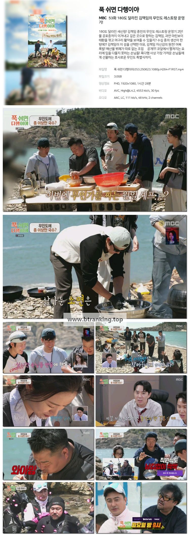 푹 쉬면 다행이야.E53.250623.1080p-F1RST