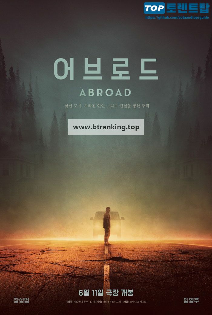 어브로드 Abroad, 2025.1080p.WEBRip.H264.AAC