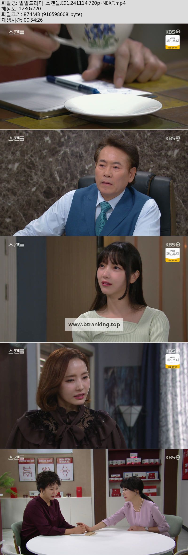 일일드라마 스캔들.E91.241114.720p-NEXT