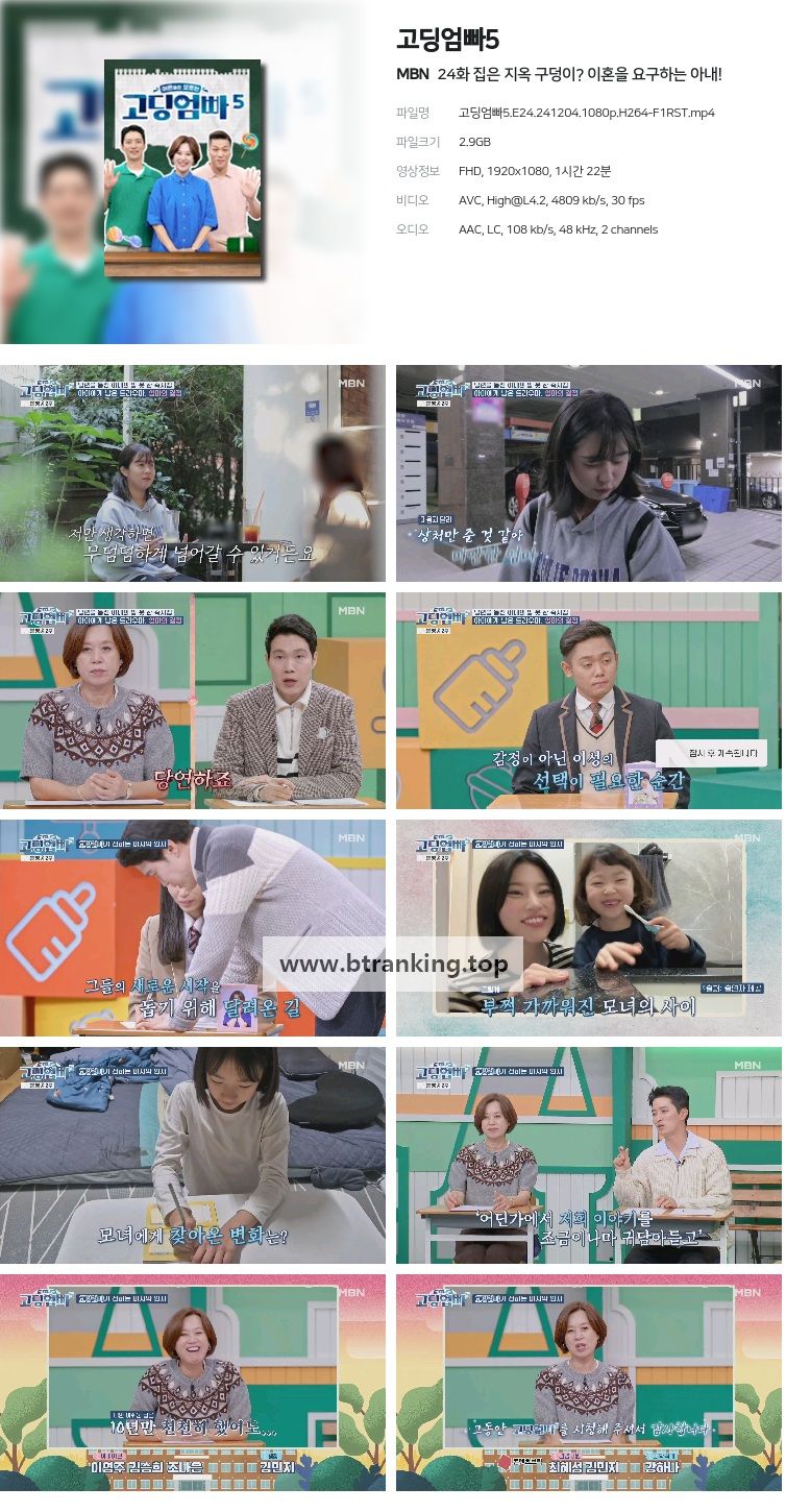 고딩엄빠5.E24.241204.1080p.H264-F1RST