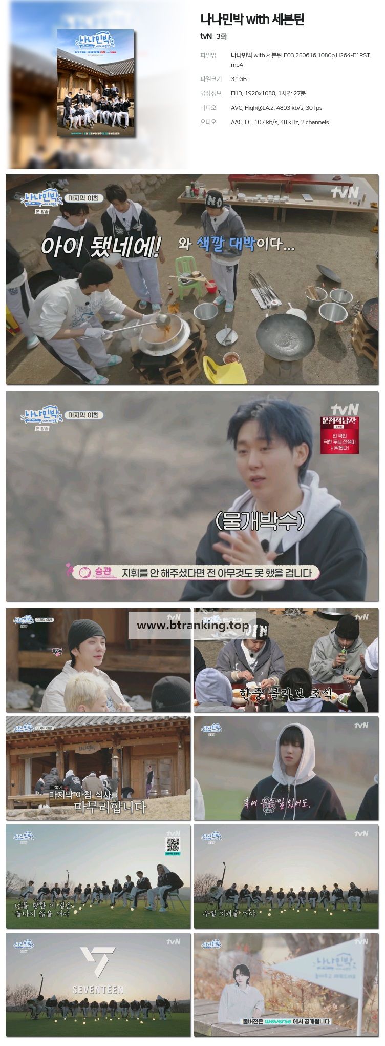나나민박 with 세븐틴.E03.250616.1080p-F1RST