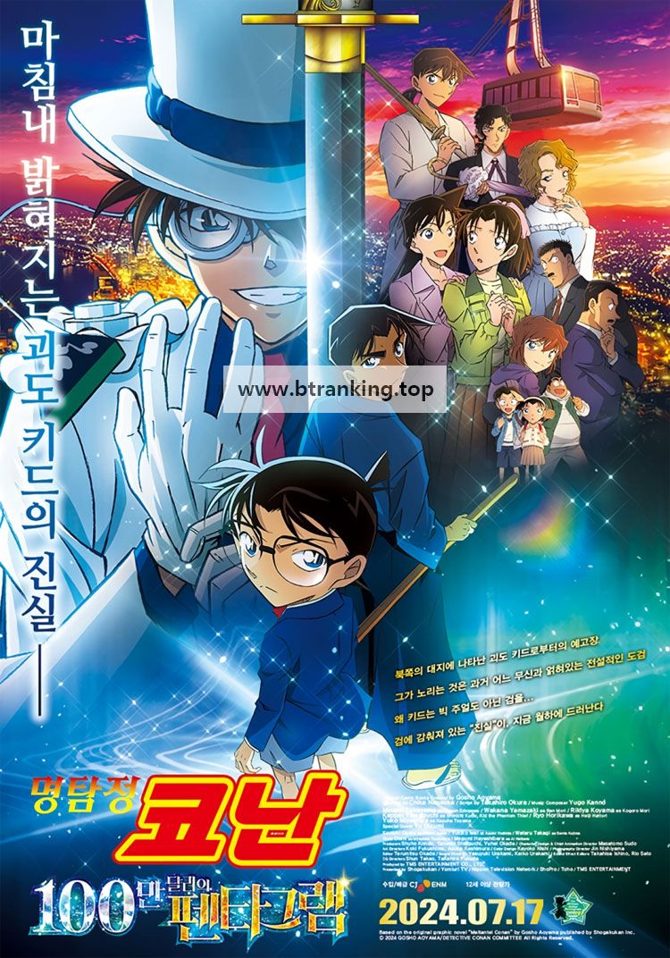 [BDISO] 명탐정 코난: 100만 달러의 펜타그램 Detective.Conan.The.Million-Dollar.Pentagram.2024.1080p.BluRay.x265.10bit.DTS-SONYHD