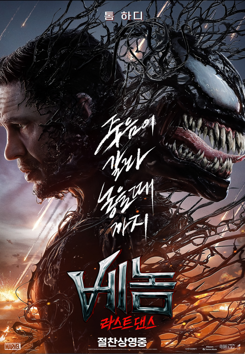 베놈: 라스트 댄스 Venom The Last Dance (2024) WEB-DL 2160p SDR DDP5.1.FLUX