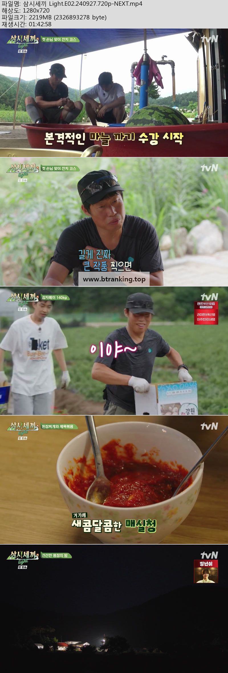 삼시세끼 Light.E02.240927.720p-NEXT