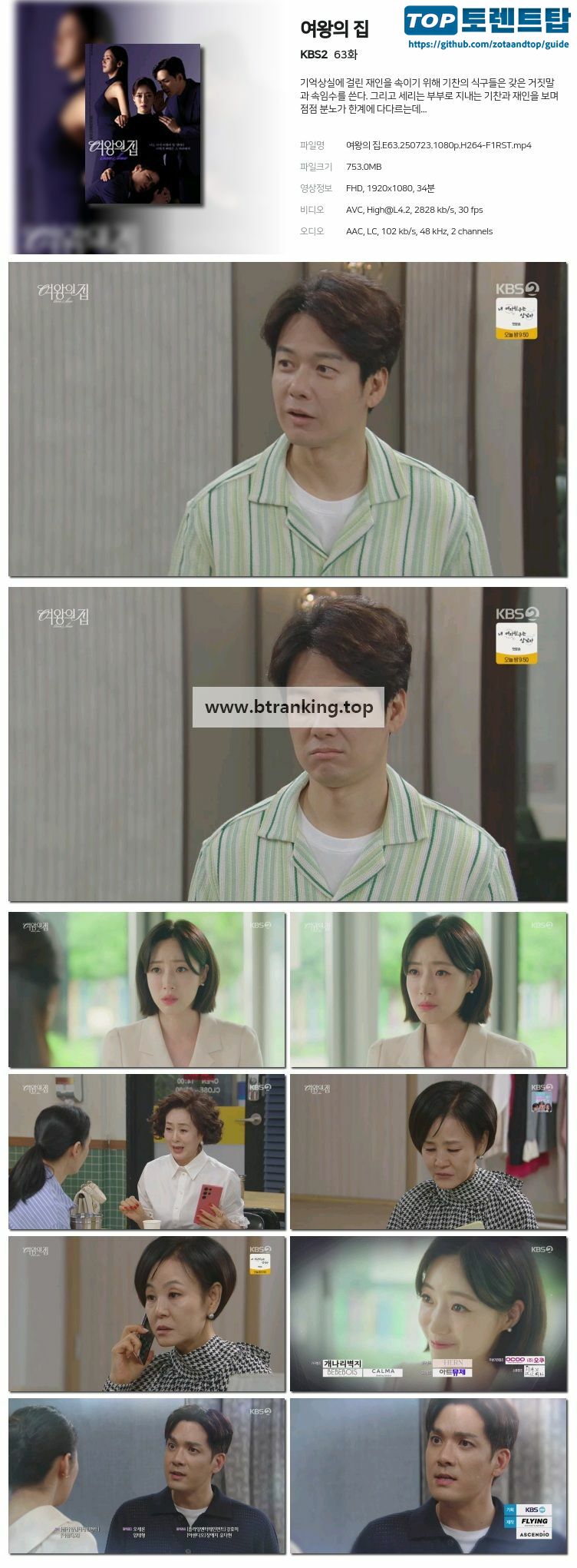 여왕의 집.E63.250723.1080p-F1RST