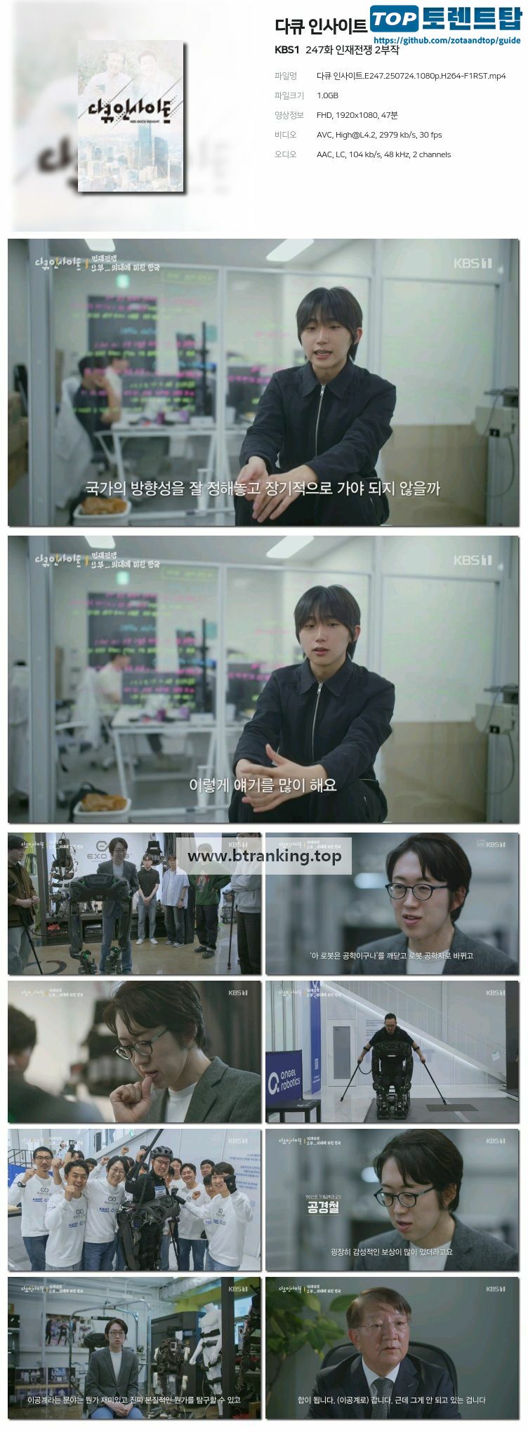 다큐 인사이트.E247.250724.1080p-F1RST