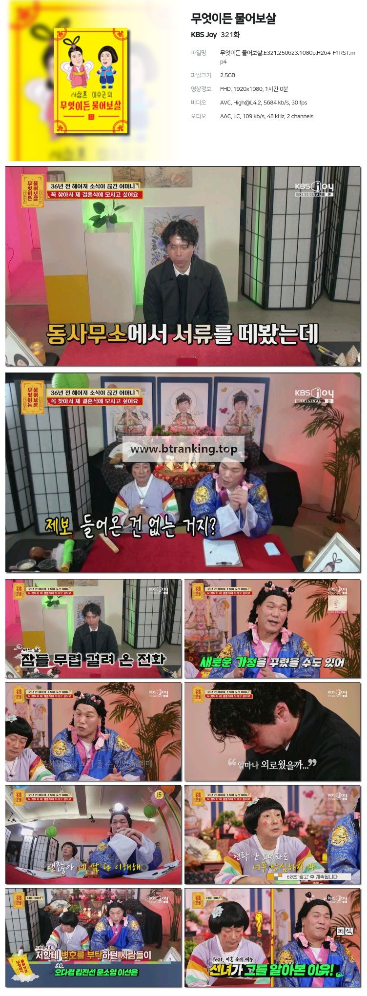 무엇이든 물어보살.E321.250623.1080p-F1RST