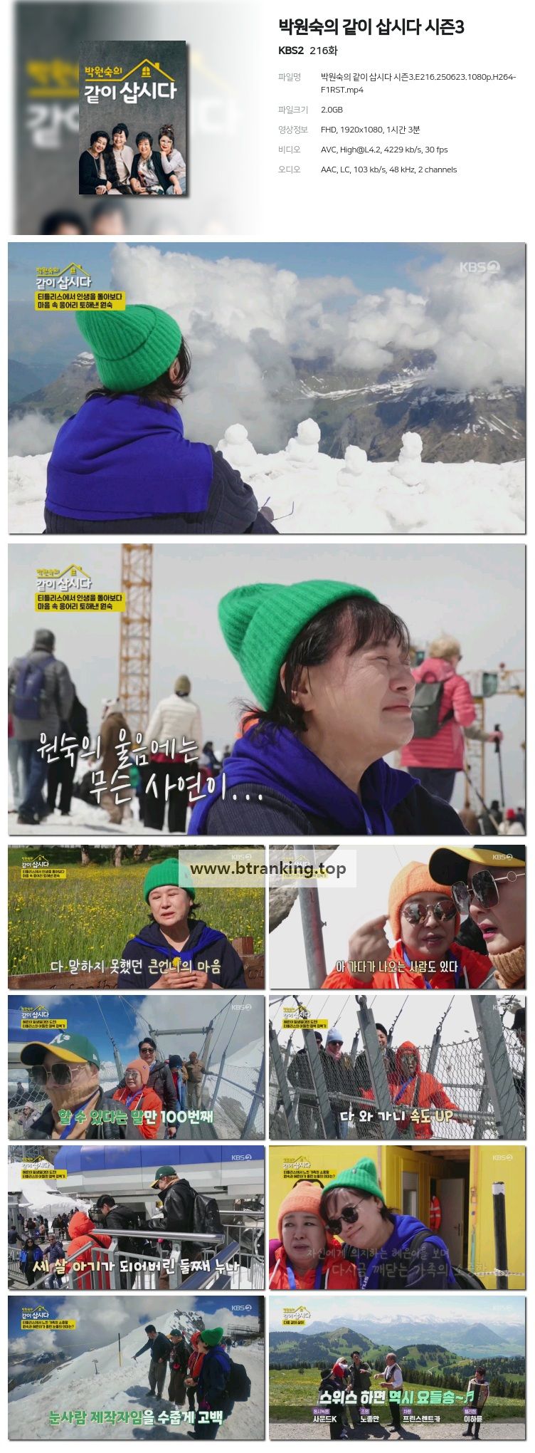 박원숙의 같이 삽시다 시즌3.E216.250623.1080p-F1RST