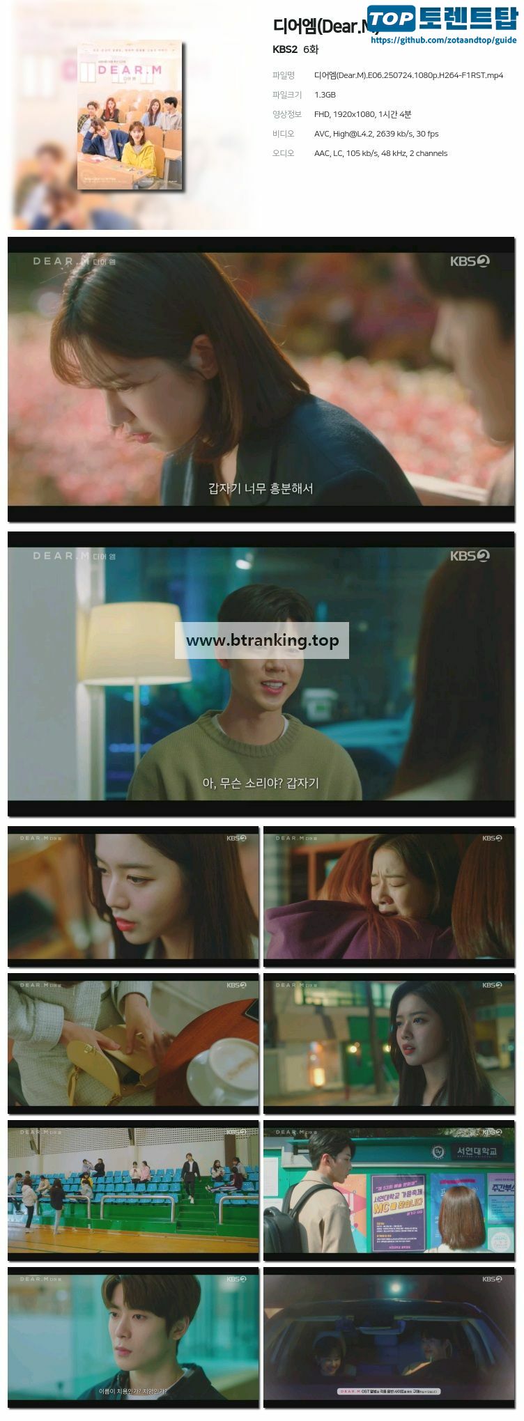 디어엠(Dear.M).E06.250724.1080p-F1RST