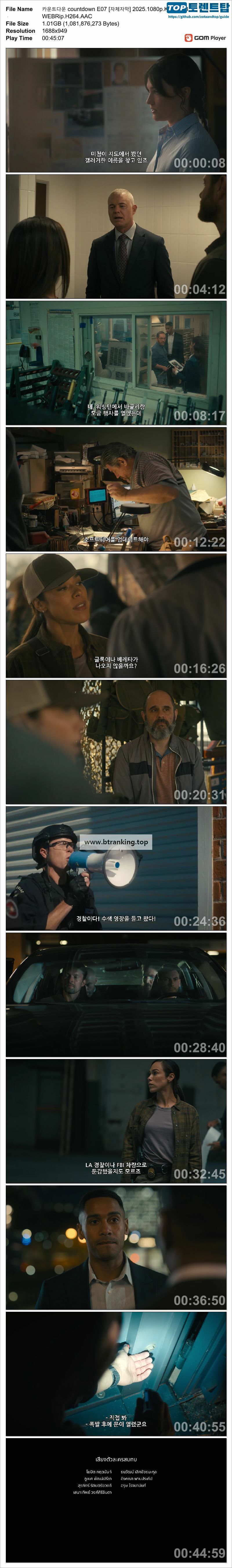 카운트다운 countdown E07 [자체자막] 2025.1080p.KORSUB.WEBRip.H264.AAC