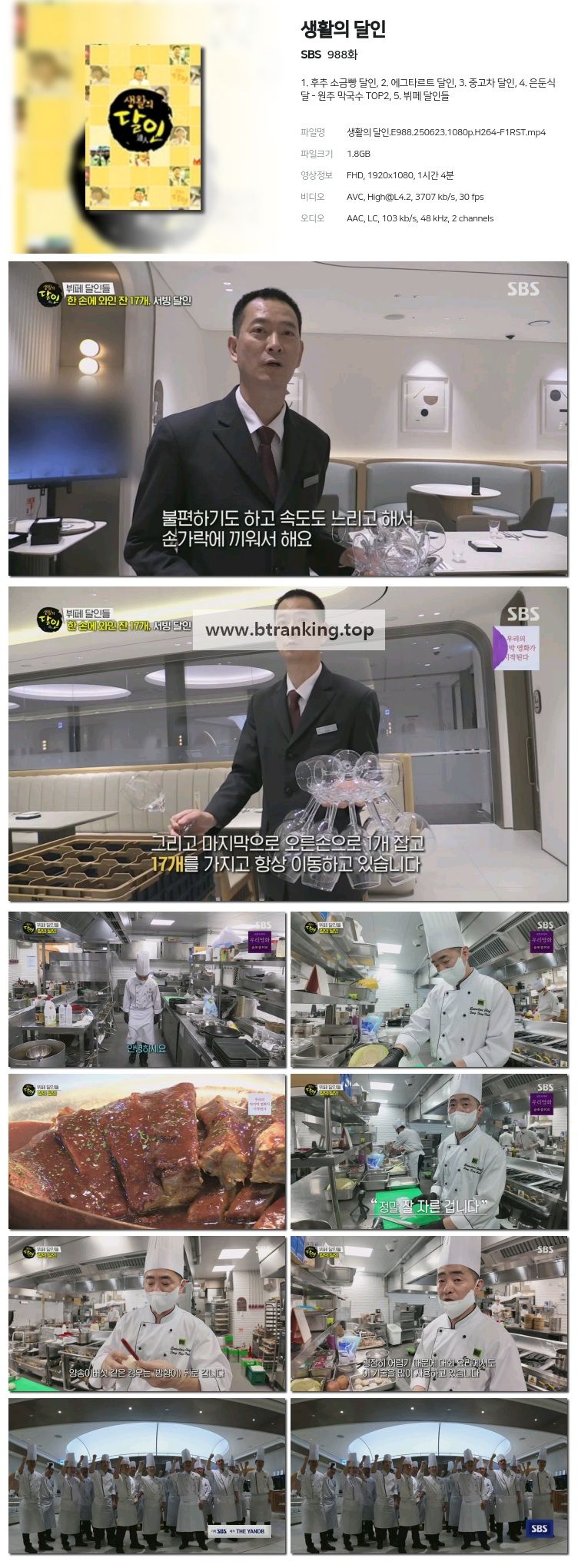 생활의 달인.E988.250623.1080p-F1RST